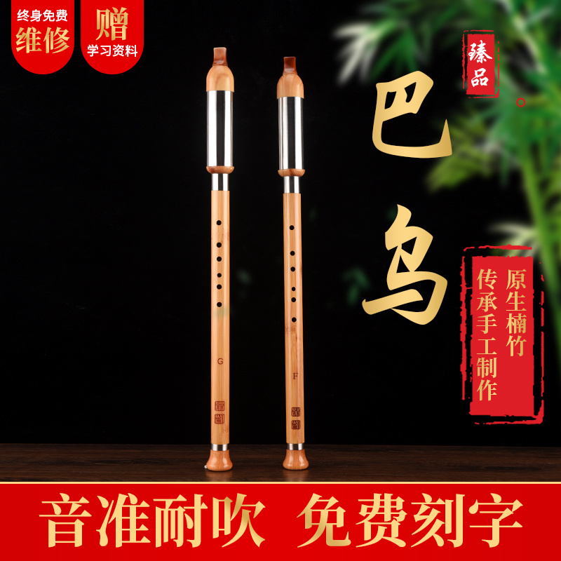 Yunnan Nanzhu vertical blowing Bawu horizontal blowing Bawu F tune G tune C tune children adult beginners playing practice Bawu