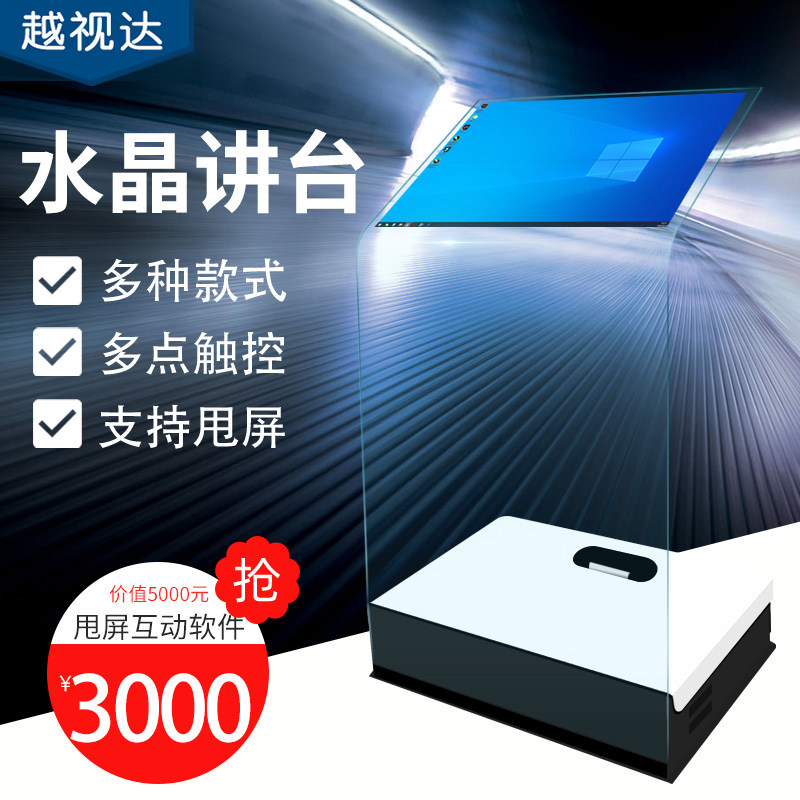 Intelligent projection screen touch touch crystal podium ethereal All suspension imaging transparent LCD display query machine