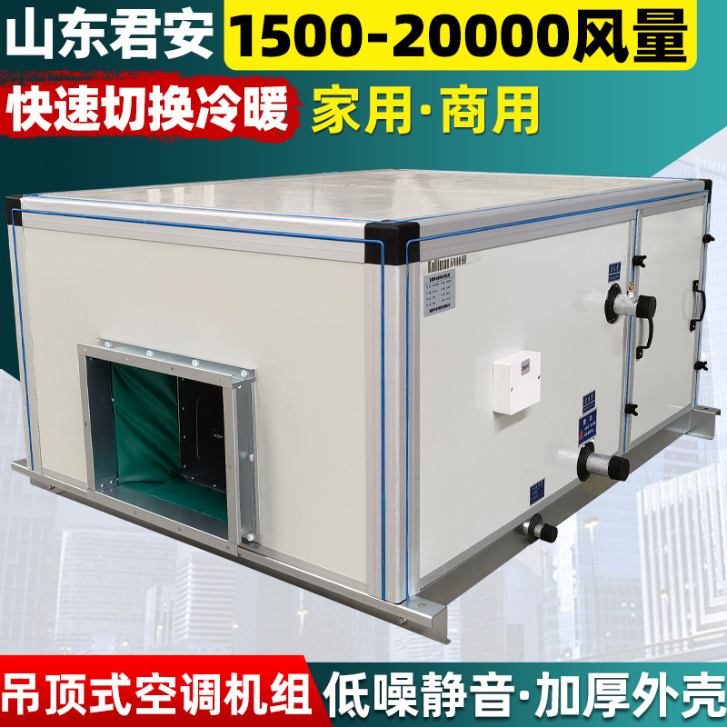 Ceiling-Mounted Fresh Air Units, Central Air Conditioning Purification Air Treatment Units, Commercial Water-Cooled Combined Air Conditioning Units Ceiling-Mounted Fresh Air Units, Central Air Conditioning Purification Air Treatment Units, Commercial Water-Cooled Combined Air Conditioning Units
