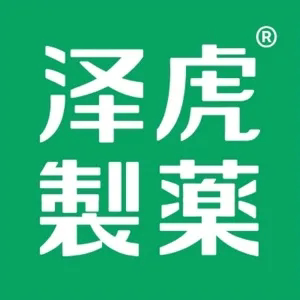 泽虎製藥