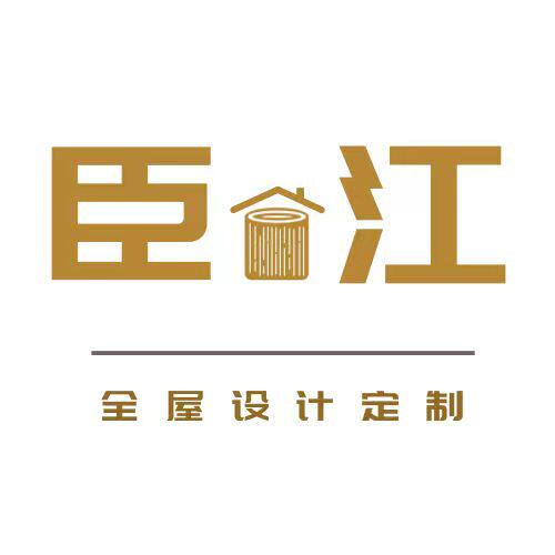 广东臣江原木全屋定制家具厂