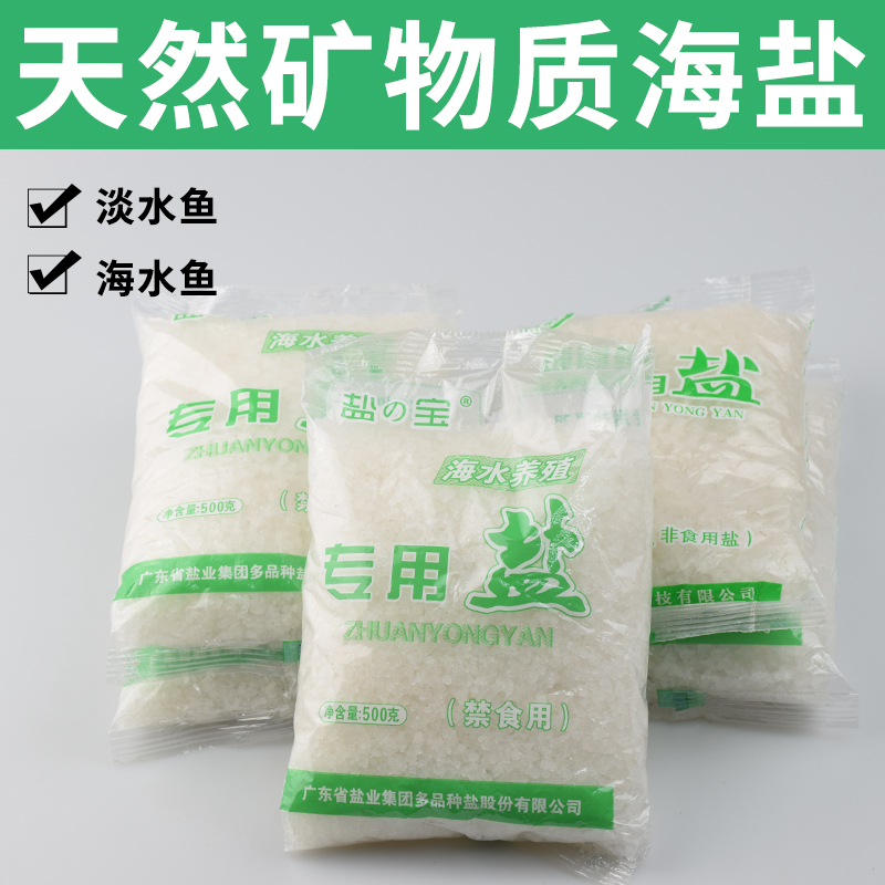 Sea Salt for Fish Tanks, General-Purpose Salt for Ornamental Fish, Aquarium Salt, Coarse Salt for Fish Ponds, Koi, Water Purification, Sterilization, Antibacterial