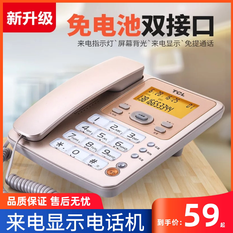Office Fixed Host Telephone 2021 New Cable Sound Large Hotel calls display household battery free