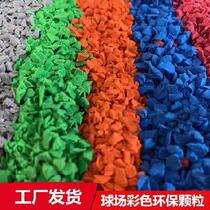 Indoor Basketball Court Greenway Floor Rubber Particles Plastic Lawn Repair Special Construction Raw Material Stadium
