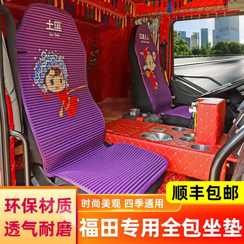 Large Truck Cushion Fukuda Osuzu CTS CTS9 CTX TS TX Rapid Transit Four Seasons General seat cushion sleeve