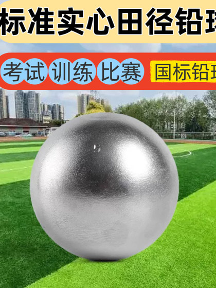 National Standard Shot Put Ball for Junior High School Entrance Exam, College Entrance Exam Training, School Competition 2/3/4/5/6/ 7.26kg