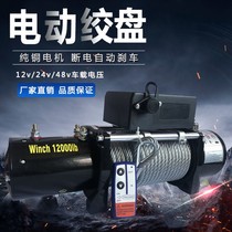 Electric winch 12v24V48v on-board hanger electric hoist lifter off-road car self-rescue winch small hanger