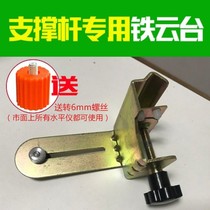 Lift bar accessories such as Gradienter Telescopic Rod Aluminum Alloy Iron Totai Plastic Multifunction Todeck Top Plate