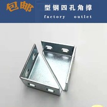 Steel Four Holes Corner Brace C Steel Accessories Solid with hole triangular connection t piece c steel Four-hole angle