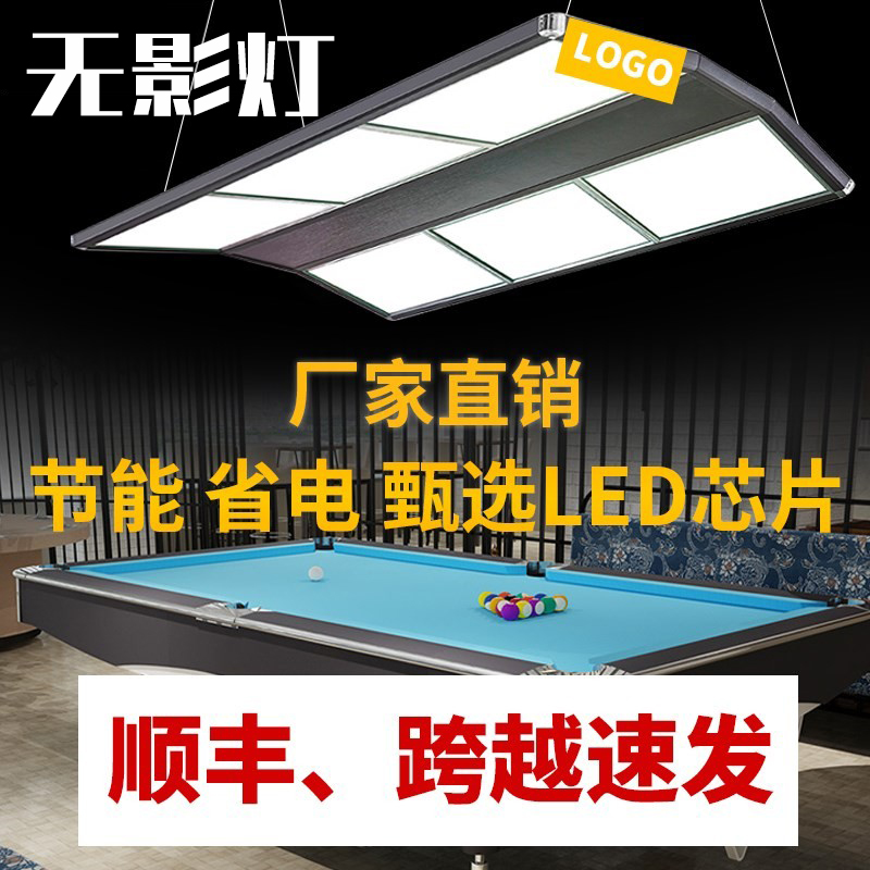 (SF) billiard chandelier led billiard lamp shadowless table special lamp star room brand snooker lighting