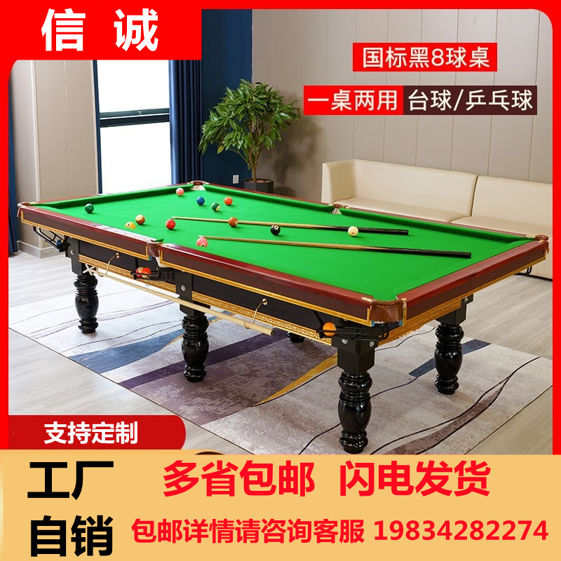 National standard American billiard table billiard hall standard Chinese black eight billiards adult household billiards table tennis two-in-one