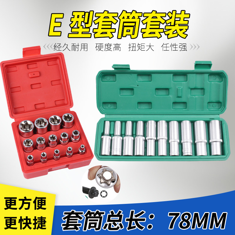 Type e sleeves Mix Type 6 Flower Type 1 2 lengthened sleeve Head 3 8 Flower Type 1 4 Hexagonal plum Key suit Special tool-Taobao