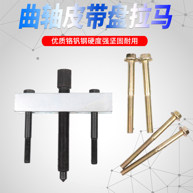 Crankshaft belt disc pull horse fan impeller gear steering wheel combination lever brake bearing remover dismounting tool