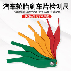 Automobile brake pad feeler gauge scale replacement gauge brake pad friction measuring tool wear detector thickness