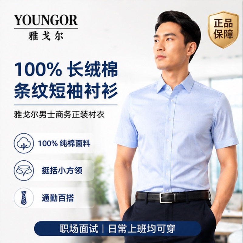 Authentic Youngor Men's Short-Sleeve Shirt, 100% Long-Staple Cotton, Business Casual, Breathable, Wrinkle-Free, Blue Shirt Authentic Youngor Men's Short-Sleeve Shirt, 100% Long-Staple Cotton, Business Casual, Breathable, Wrinkle-Free, Blue Shirt
