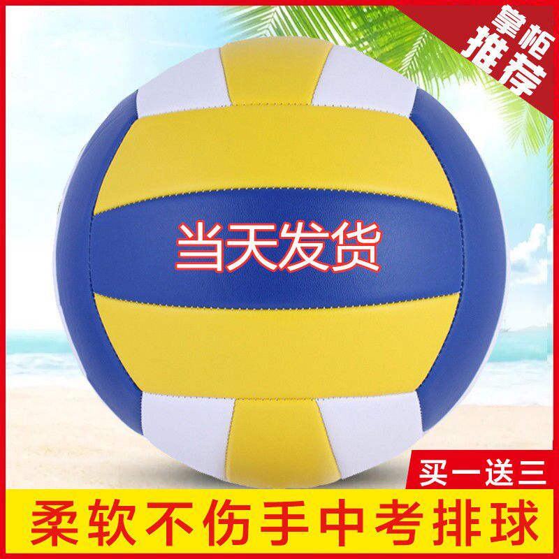 No. 5 Volleyball for students in exclusive volleyball Women's training Competition Hard volleyball for children Soft-style primary school volleyball