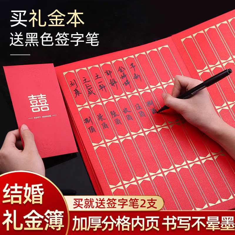 结婚礼簿婚礼签到本记账本喜簿嘉宾人情簿登记礼账本签名册