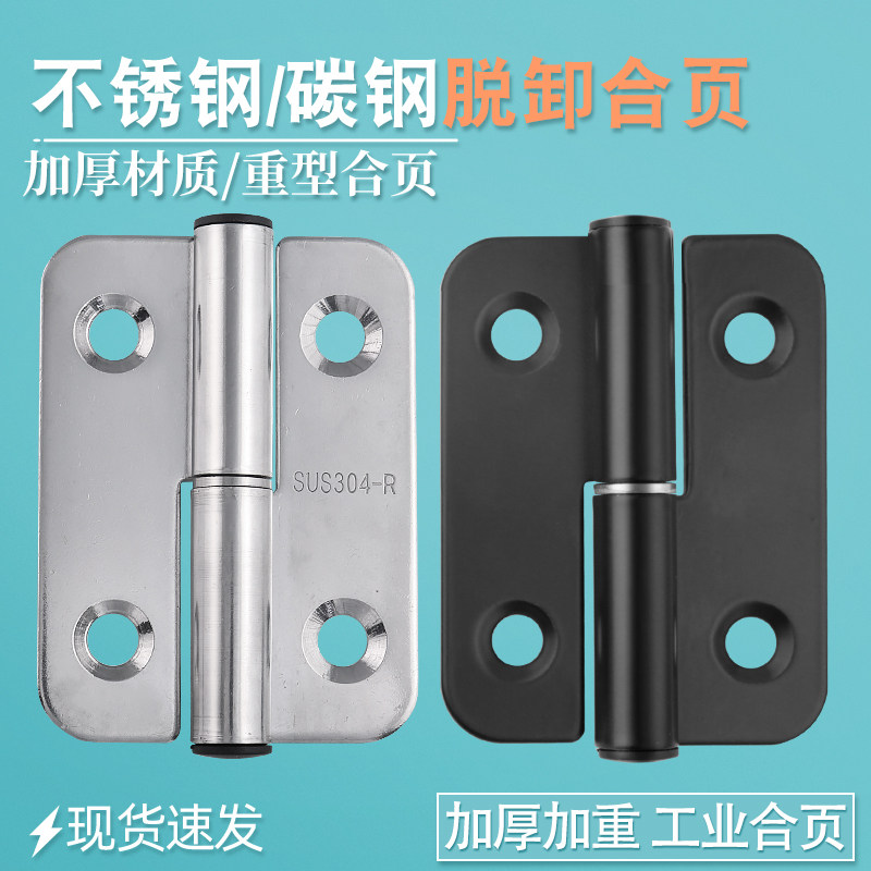 Thickened Black 4 Inch Carbon Steel Unloading Hinge Distribution Box Electrical Cabinet Door Hinge Detachable Industrial Enclosure Hinge-Taobao