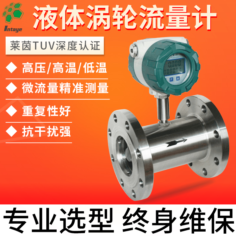 Turbine Flow Meter Liquid Methanol Alcohol Petrol Diesel Ethanol One-piece Flange Gas Flow Gauge