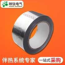 Aluminum Foil Adhesive Tape Pressure Adhesive Tape Piping Insulation Electric Companion Tropical Special Thickened Silver Color High Temperature Resistant Thermo-Sensitive Adhesive Tape