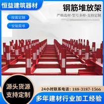 Steel rebar stacking rack Construction construction site standardized steel bar material stacking bracket rebar storage place customizable