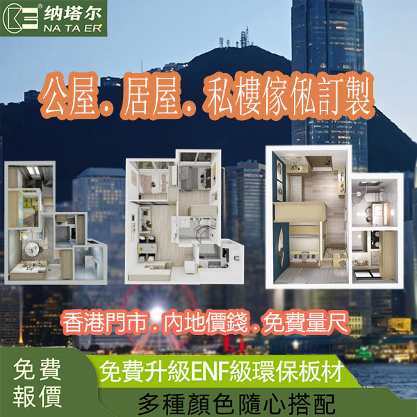香港全公屋傢俬定製裝修設計小戶型客廳隔間榻榻米地臺牀組合衣櫃