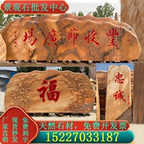 Large Night Xia Red View Stone Natural Scenery Stone Original Stone Village Board Stone Courtyard Outdoor Garden Lettering Stone