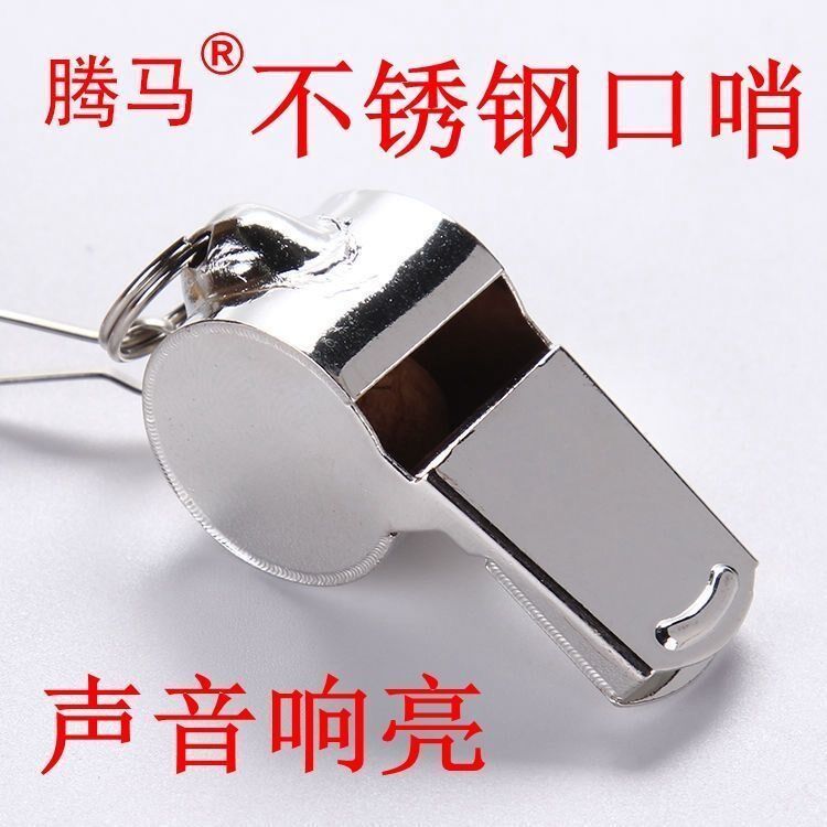 Tengma whistle referee whistle metal does not rust competition with rope whistle sound loud
