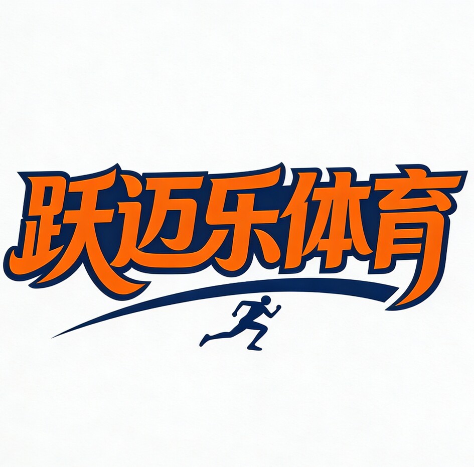 跃迈乐体育