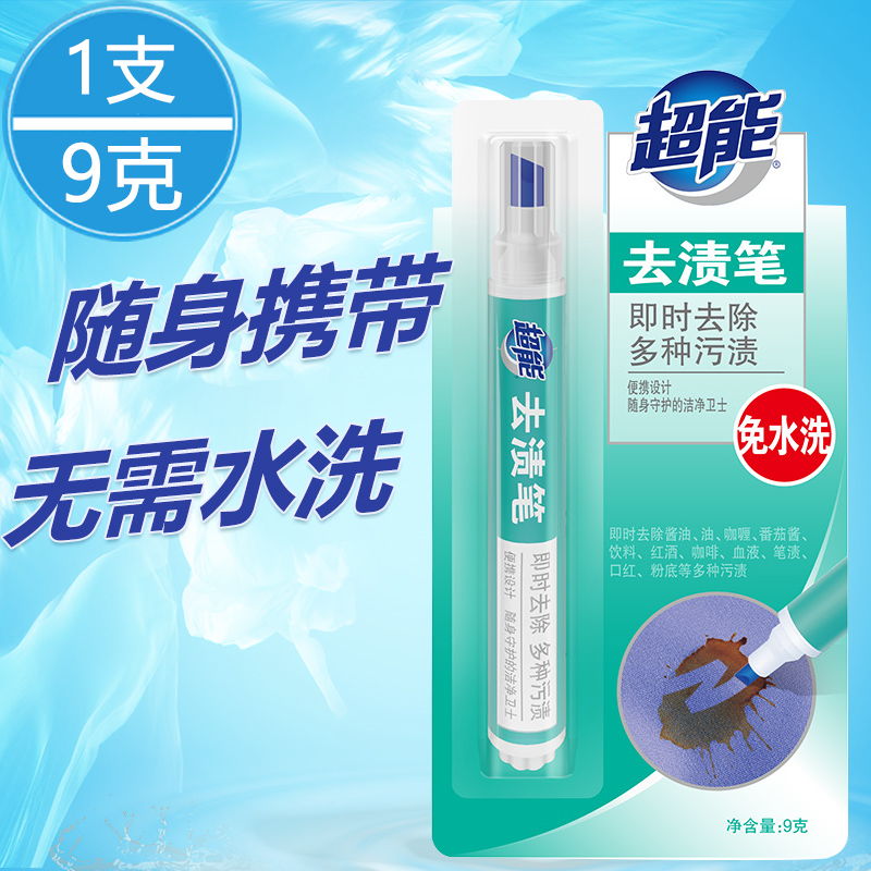 Super energy to stain pen 9g portable water-free cleaning agent powerful to oil stain removing stains barbecue blood stains sauce
