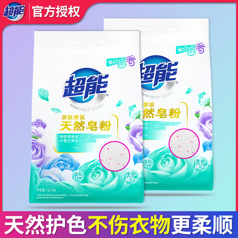 Ultra-energy natural soap powder pro-skin scents gentle without irritating aroma lasting 1 6kg * 2 sacks