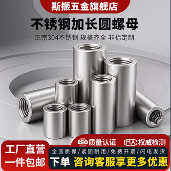 304 stainless steel lengthened connection cylindrical nut thickened