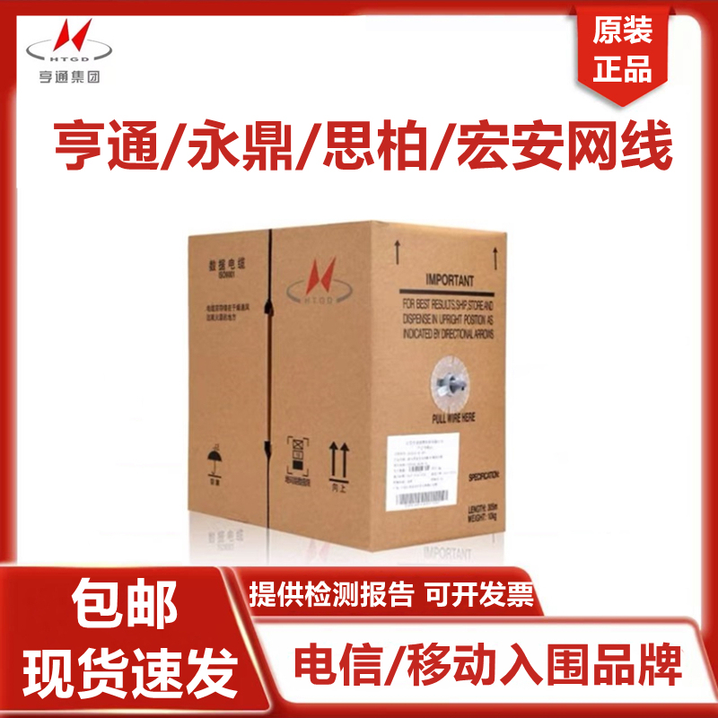 Hengtong Futong Tongding Yongding Sibo Hong'An Jiangtian Datang Category 5E/6 Shielded Network Cable 0.5/0.57 Hengtong Futong Tongding Yongding Sibo Hong'An Jiangtian Datang Category 5E/6 Shielded Network Cable 0.5/0.57