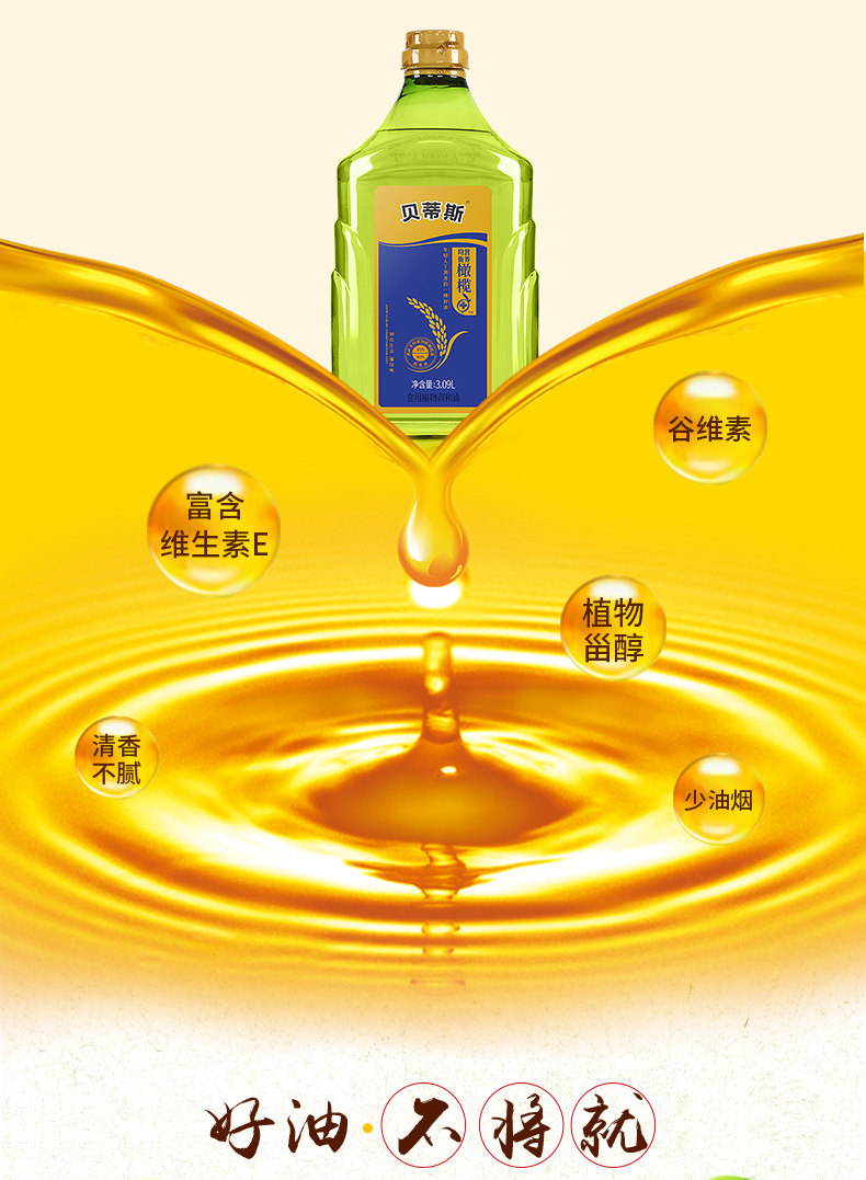 西班牙 贝蒂斯 稻米橄榄油 食用植物调和油 3.09L 含10%特级初榨橄榄油 图2