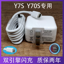 Applicable vivoY7SY70S original fit charger Double engine flash charge Y7SY70S original fast charge lengthened data line