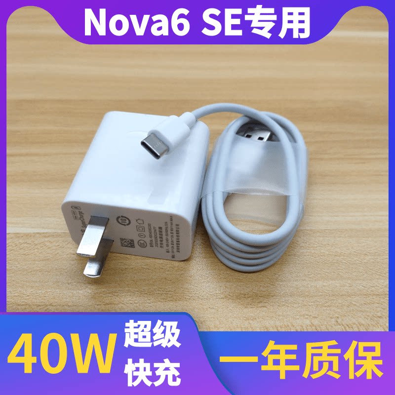 Suitable for Huawei Nova6 SE charger 40W super fast charge 5A mobile phone data cable Nova6 original charging head