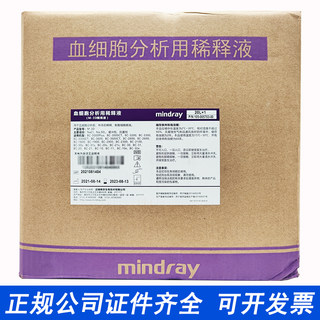 Mindray original diluent for blood cell analysis M-3D blood cell 20L 2800 1800 2600 3000