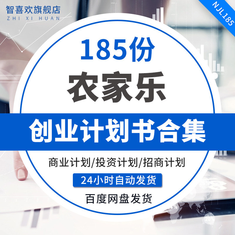 Ecological Leisure Leisure Farm Organic Farmstead Farm Grounds Entrepreneurship Ad Hoc Plan Plan Feasibility Study Report Agricultural Industry Development Ad Hoc Business Plan Ad Hoc Declaration Book Information