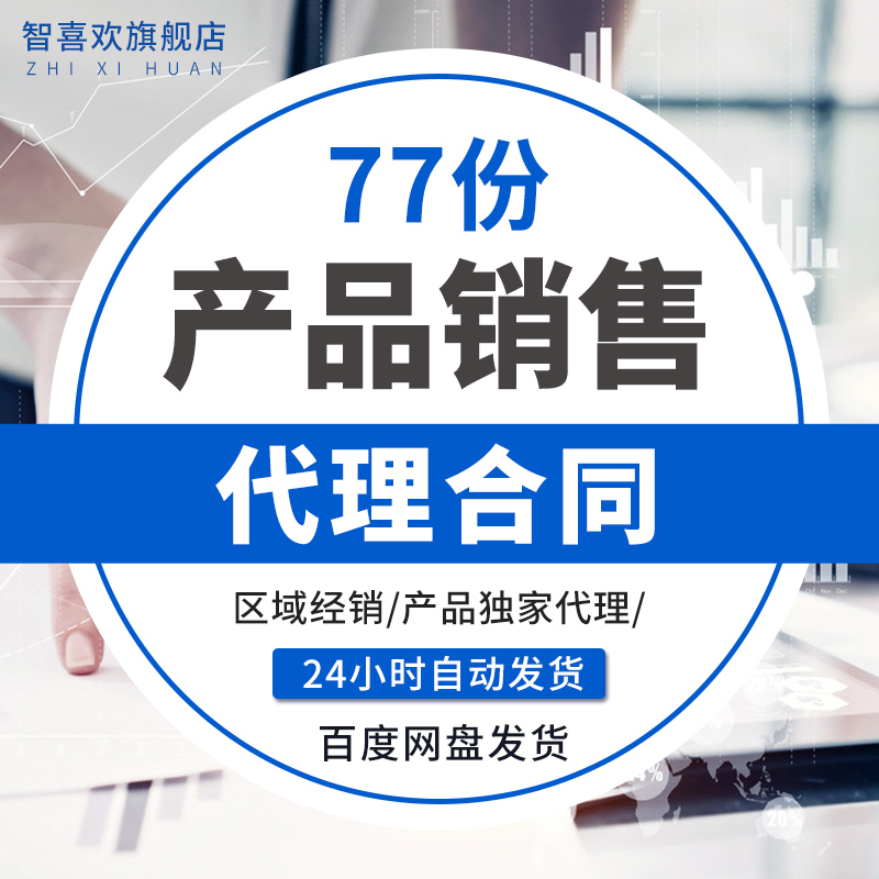 Merchandise Product Sales Agent Contract Template Dealer Agent Channel Dealer Sales Commission Model Product General Agent Letter Agreement Products Regional Agent Contract Agreement Model