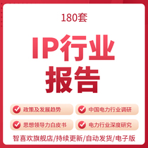 IP Industry Reports China Film and TV Games Apparel Fashion IP Media Industry Interpretation Industry Animation Products Culture Entertainment Content Marketing Industry Research Analysis Reports Market Research Trends