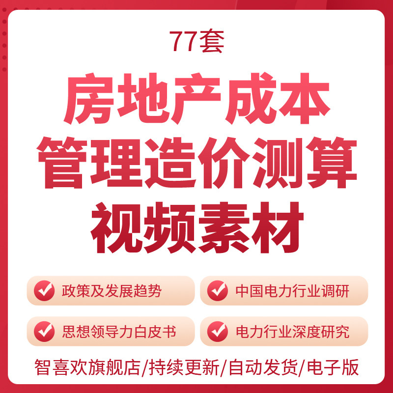 Real Estate Cost Management Cost Estimation Film Material 01 Real Estate Nail Square Cost Work Content and Method Film 07 List and Offer Description Engineering Settlement Knowledge Point