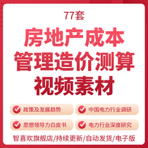 Real Estate Cost Management Cost estimates Video material 01 Real Estate Party Cost Working Content and Methods Video 07 List and Offer Description Engineering Settlement Knowledge Point