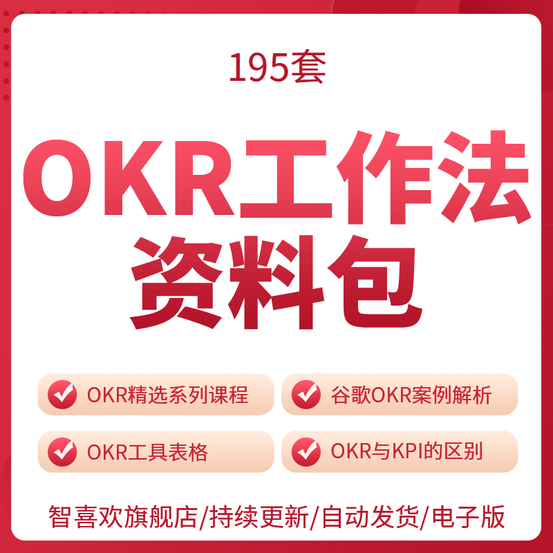 OKR Working Law Objectives and Key Results Program Information Training PPT courtpiece Tool Form Caucuses OKR Application Presentation Management Law Operating Guideline Plan and Evaluation Form