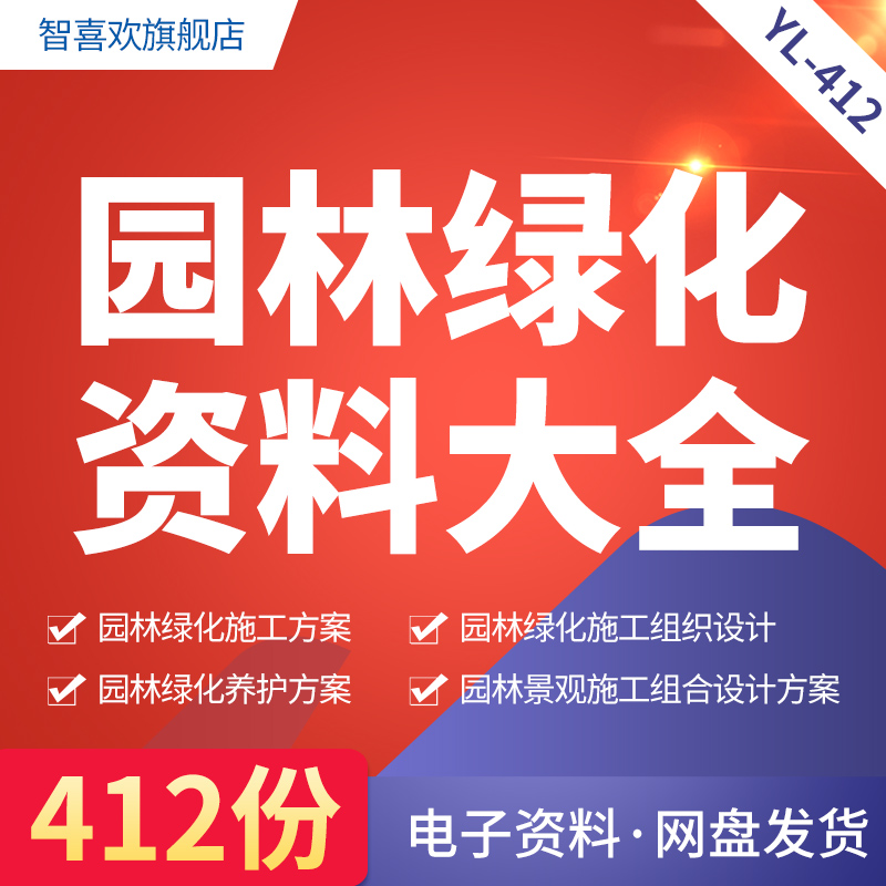 Urban road landscape engineering construction organization design annual management and maintenance measures plan case data landscaping construction plan landscaping construction organization design and maintenance