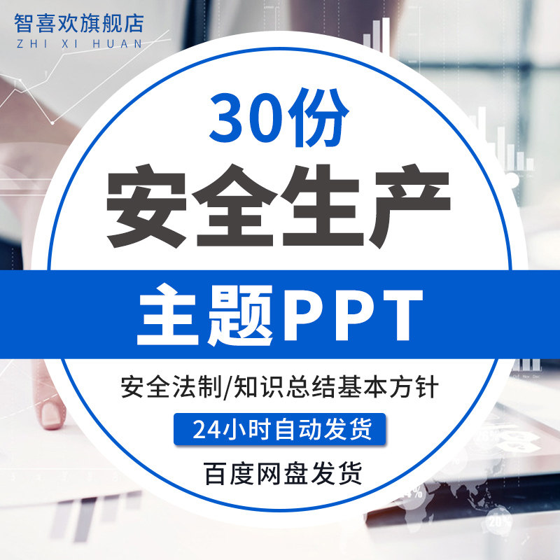 Building construction site workers safety production management promotional and educational knowledge training PPT textbook template materials annual safety life work plan report PPT