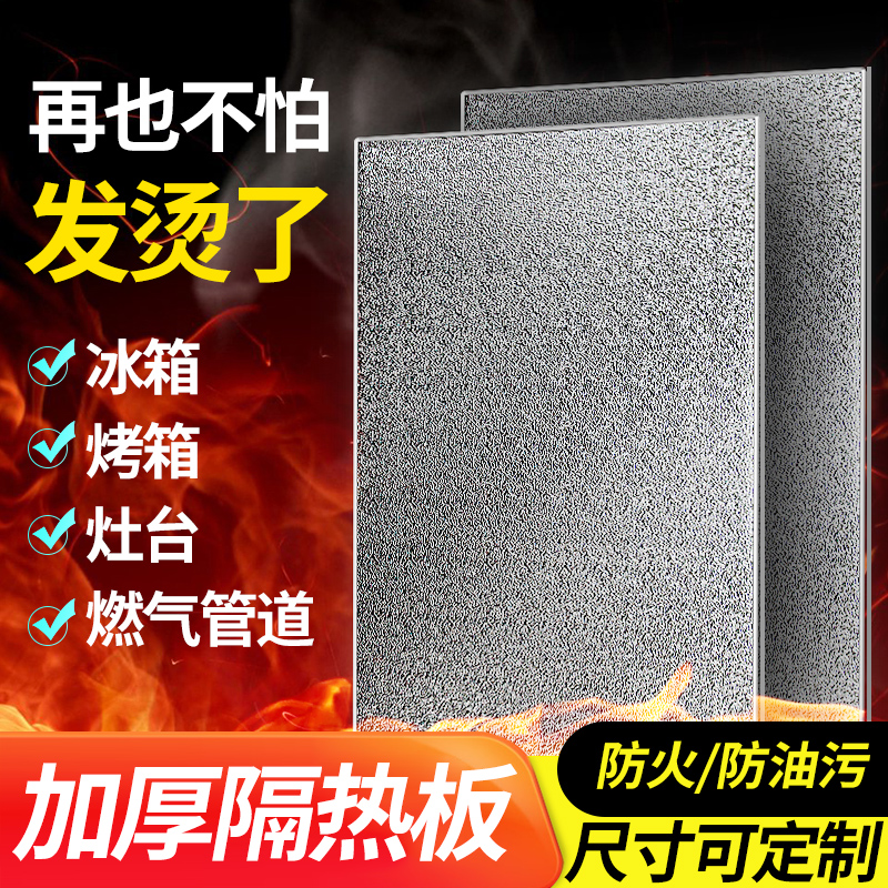 Refrigerator thermal insulation high temperature resistant kitchen fireproof plate oven hearth anti-oil damper microwave insulation flame retardant plate cushion