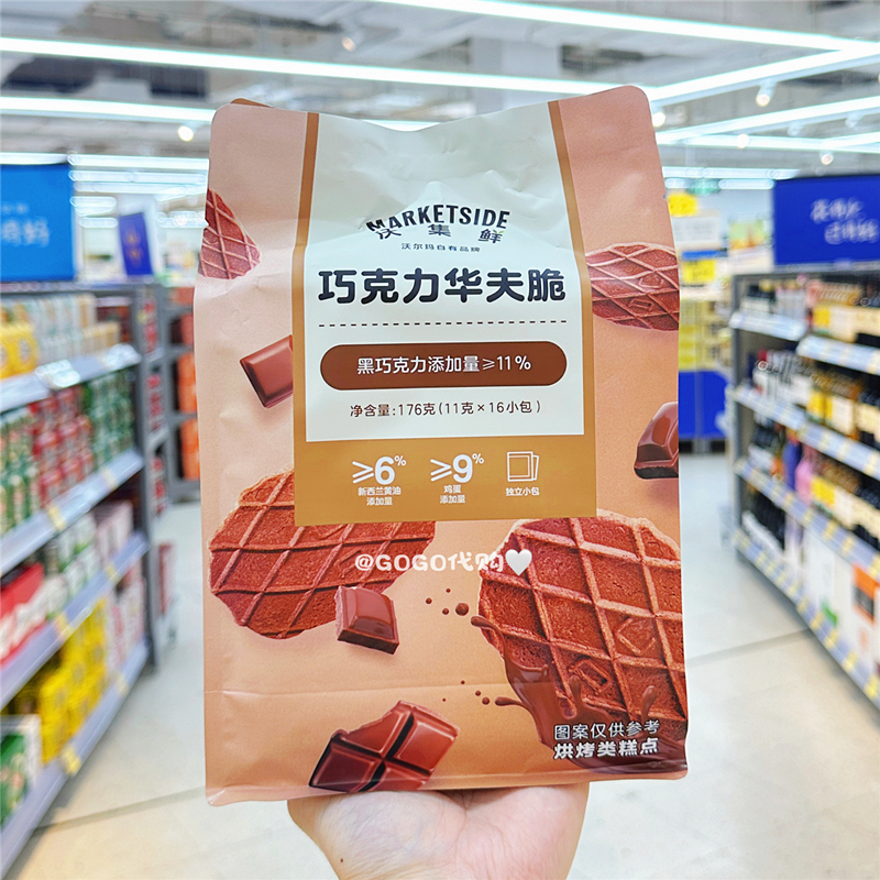 Walmart's Popular Chocolate Waffle Crispy Cocoa-Flavored Crackers, a Viral Hit for Office Snacks Walmart's Popular Chocolate Waffle Crispy Cocoa-Flavored Crackers, a Viral Hit for Office Snacks