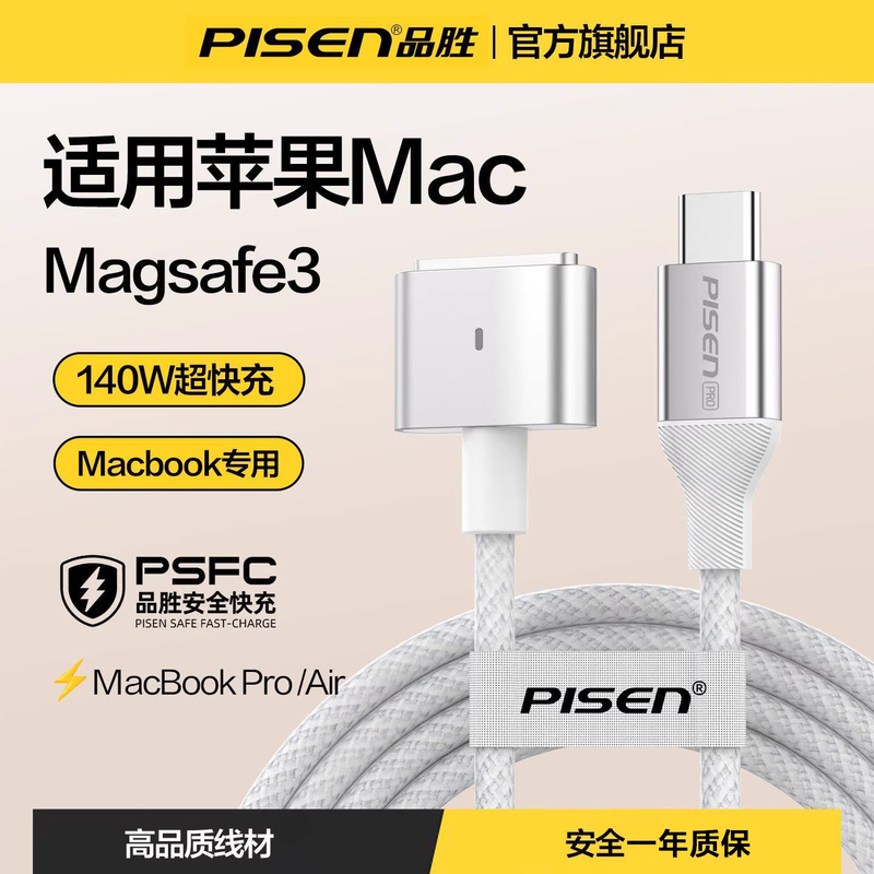 Pisen Type-C to Magsafe 3 Magnetic Charging Cable 140W Fast Charging 96W Compatible with Apple Laptop MacBook Charging Cable Pro Charger M1 M2 M3 Computer Air 16-Inch 14 Plug 13inch