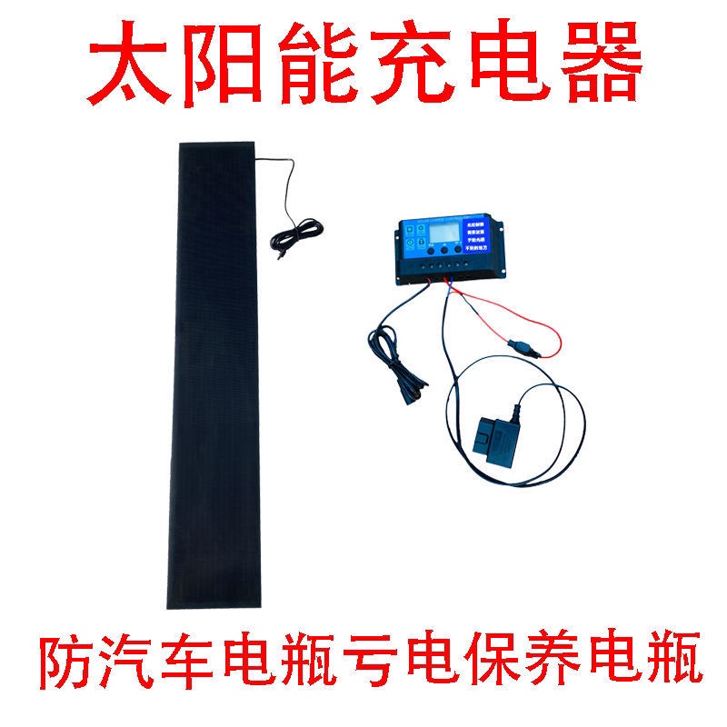 30W Solar power generation board Charger Anti-electric power supply Semi-flexible OBD connector charge-Taobao