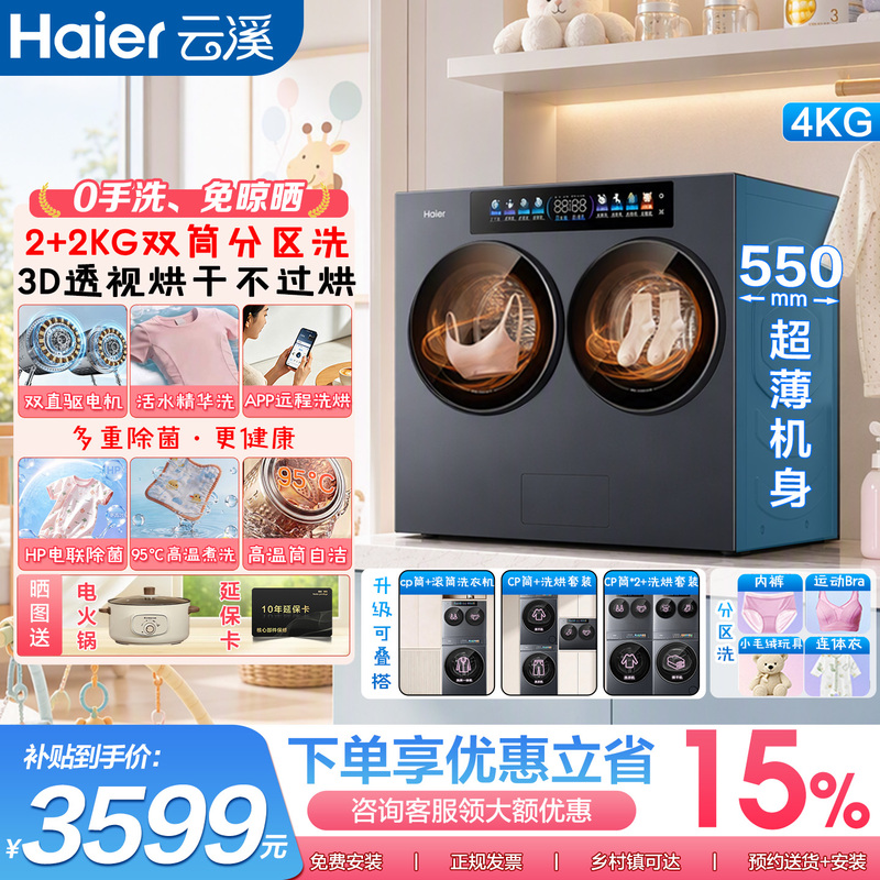 Yunxi Desktop Washer·Haier 4kg Dual-Tub Washing and Drying Mini Drum Washing Machine for Lazy People with Underwear and Regular Clothes Separation